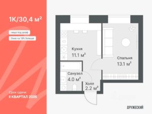 Дом ГП1.1 на ​Кремлёвской 95 - Планировка однокомнатной квартиры в ЖК Дружеский в Тюмени