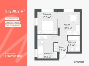 Дом ГП1.1 на ​Кремлёвской 95 - Планировка двухкомнатной квартиры в ЖК Дружеский в Тюмени